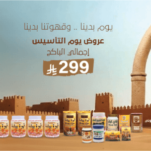 بكج عرض يوم التأسيس